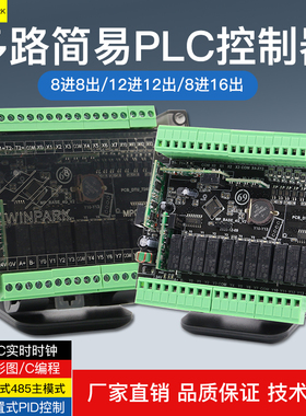 8/12/16路继电器控制器远程IO模块温度模拟量可编程小型简易PLC板