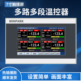 20mA 多路温控器可编程曲线控温多段控温多路温控仪温度记录定时4