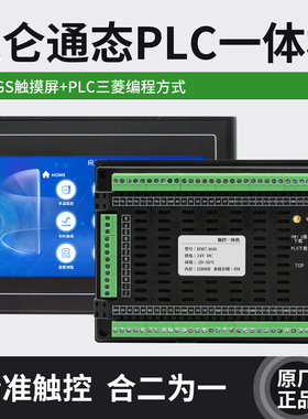 昆仑通态触摸屏plc一体机MCGS 7寸物联网仿三菱程序可编程控制器
