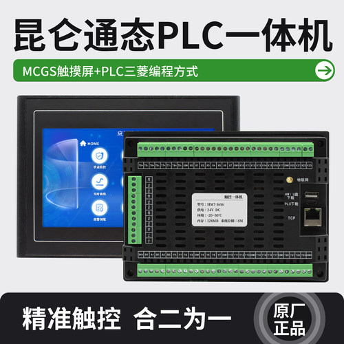 昆仑通泰触摸屏PLC一体机