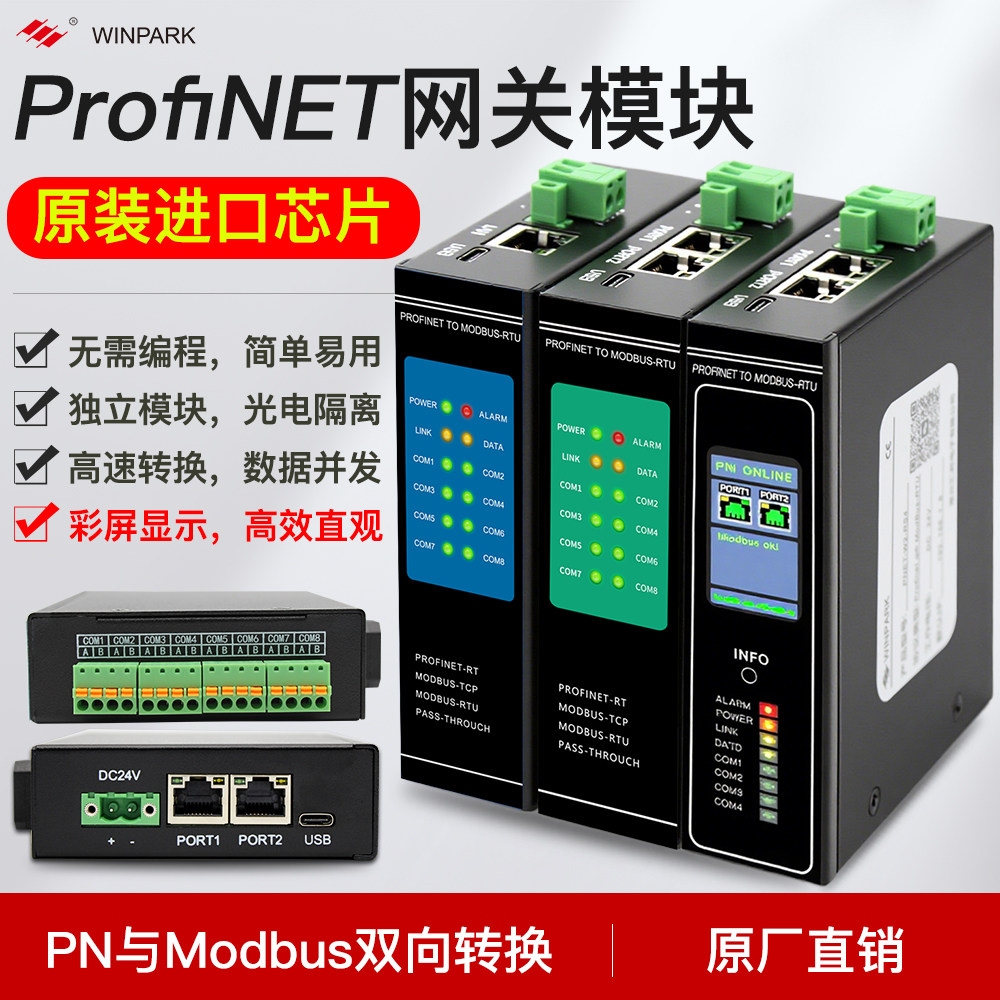 Profinet转modbus485rtu网关多路同时采集无需编程PN协议转换模块,五金/工具,PLC,淘宝优惠券,粉丝福利购,淘宝优惠卷