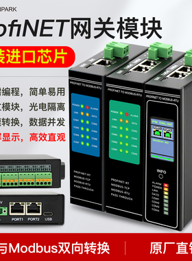 Profinet转modbus485rtu网关多路同时采集无需编程PN协议转换模块