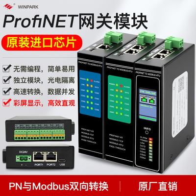 Profinet转ModbusRTU485网关彩屏