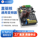 汇邦直驱核通用裸板变频器单板电机调速器220V0.75KW工业变频板