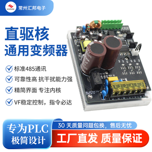 汇邦直驱核通用裸板变频器单板电机调速器220V0.75KW工业变频板