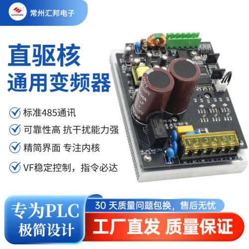 汇邦通用裸板变频器电机调速器