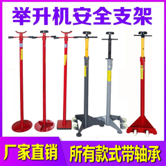 特价举升机安全支架托架汽车升降机举升机支撑架高位保安架加厚