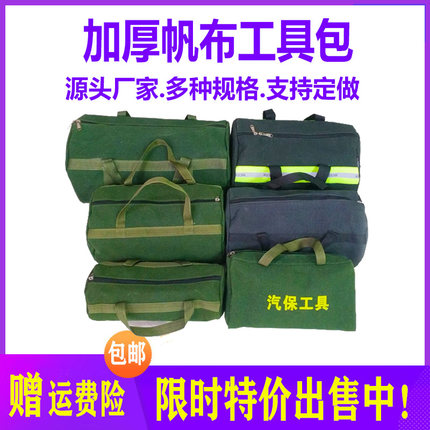 工具包加厚帆布电工包定做随车工具包汽修包手提包收纳袋多功能包