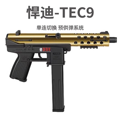 新款悍迪TEC9电动连发玩具高速尼龙m416冲锋男孩节生日礼物玩具枪