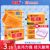 实惠装 船牌透明皂208g 10块持久耐用去污强洗衣皂家用 清香型肥皂