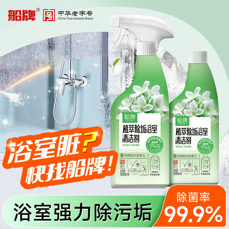 船牌浴室清洁剂500ml 玻璃水龙头马桶瓷砖除水垢卫生间强力去污渍
