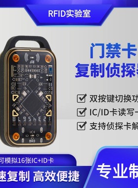 变色龙Ultra三代门禁智能卡NFC读写器嗅探Chameleon侦测卡新版