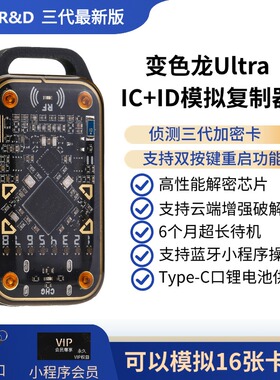 重启版变色龙ultra三代无漏洞加密卡复制器icid门禁卡复刻小区