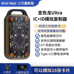重启版变色龙ultra三代无漏洞加密卡复制器icid门禁卡复刻小区