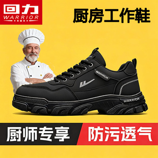 回力男鞋秋季厨房防滑鞋男士黑色防水休闲运动耐磨劳保厨师工作鞋