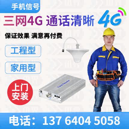 手机信号放大增强器加强器家用三网合一山区别墅地下室上门安装