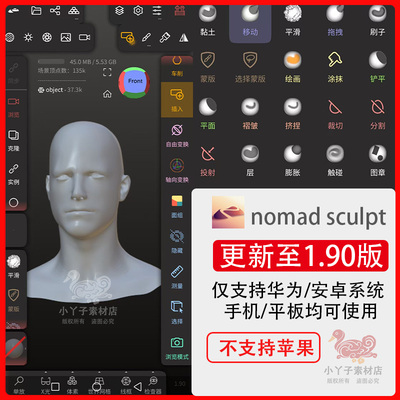 建模软件素材Nomad Sculpt3d中文版华为安卓手机平板可用支持鸿蒙
