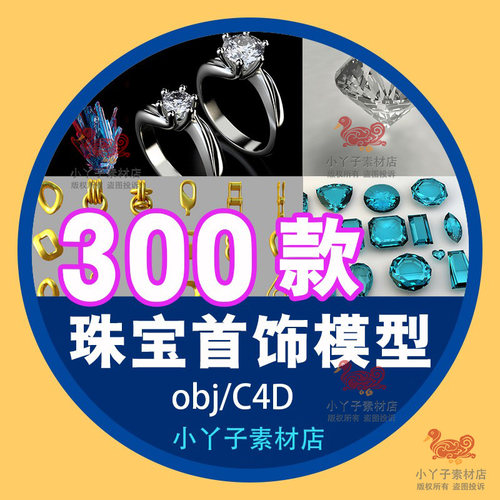 Nomad Sculpt 3d建模素材珠宝首饰钻石戒指项链吊坠obj模型C4D