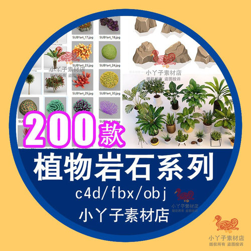 nomad建模素材obj模型自然绿植物花草树木园林岩石三维c4d格式fbx