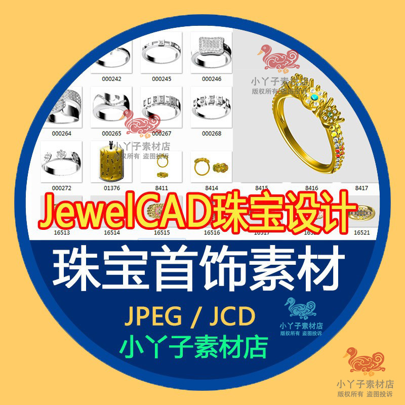 jewelcad/jcad珠宝设计用素材手镯模型戒指耳环吊坠项链镶嵌首饰