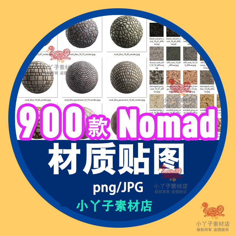 nomad sculpt建模材质球贴图金属木纹皮革织物瓷砖岩石材渲染素材