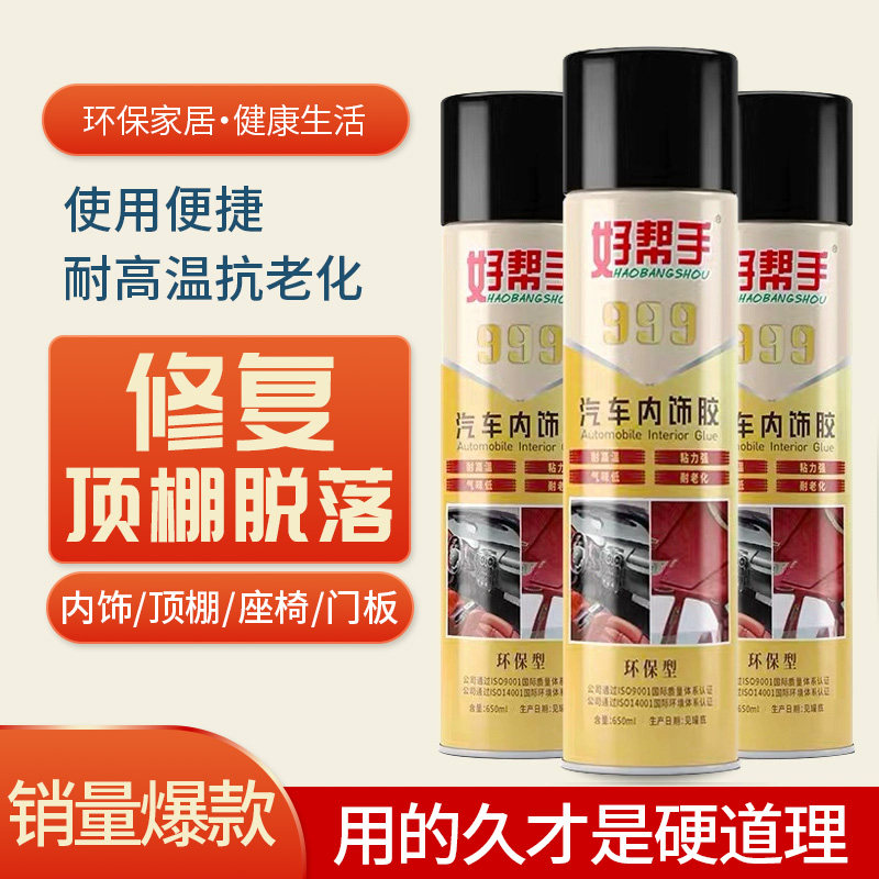 好帮手999汽车内饰顶棚布脱落修复胶水免拆车顶布脱落专用自粘胶