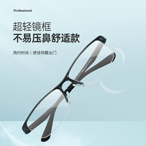 近视眼镜男款超轻半框镜架舒适可配眼睛有度数女士大脸成品近视镜
