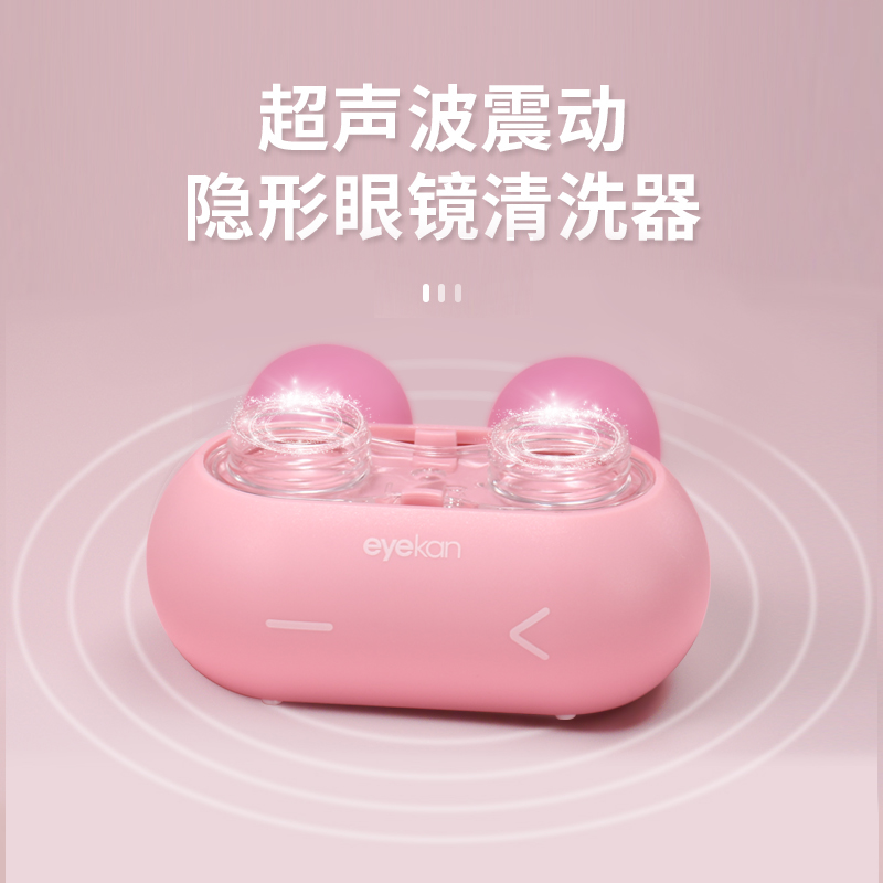 隐形眼镜清洗器电动清洁机仪超声波美瞳角膜塑性自动清理冲洗盒子