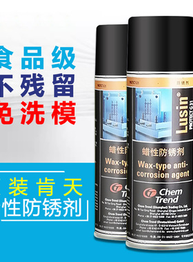 进口肯天Lusin Protect G31蜡性防锈剂食品级干性润滑透明免清洗