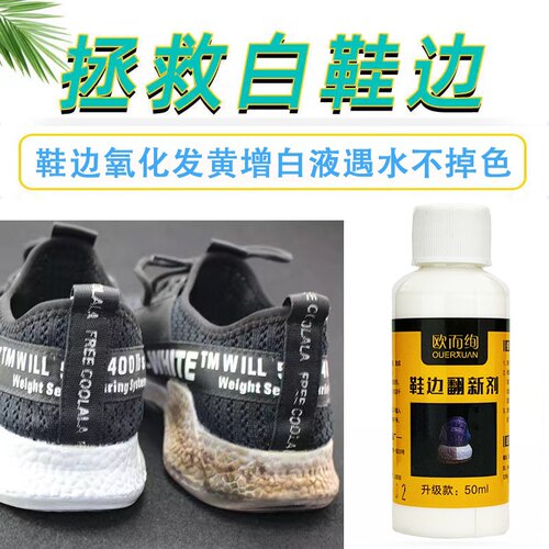 小白鞋鞋边修补膏染色剂耐磨不起皮磨损上色翻新修复去黄增白清洗