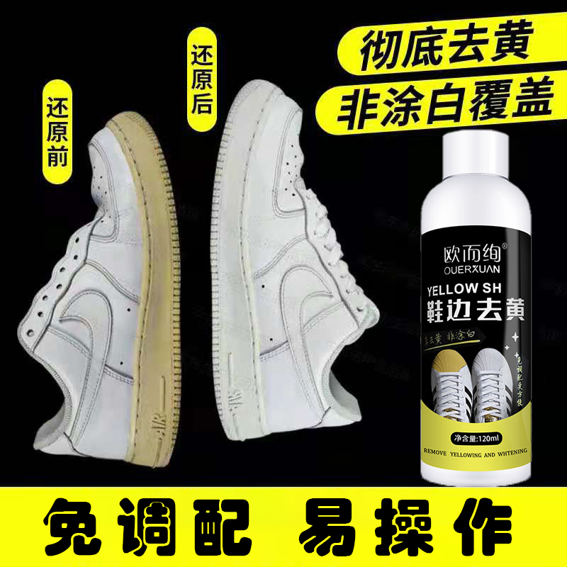 还原增白发黄氧化剂神器