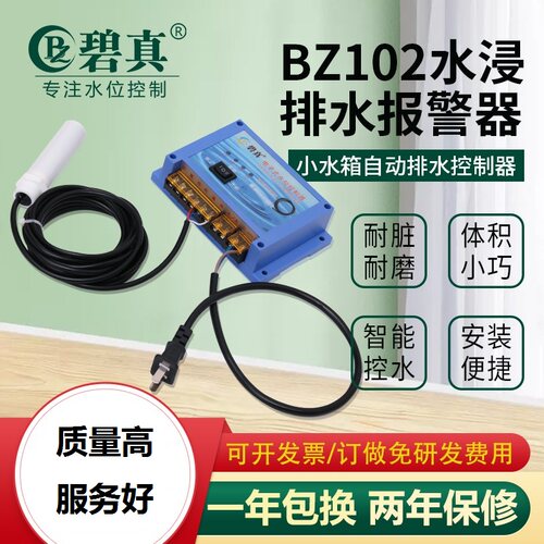 耐污水位控制漏水检测碧真灵敏