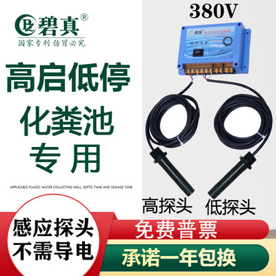 380V化粪池隔油池污水泵水位控制器灵敏不怕粘粪尿脏纸碧真BZ202