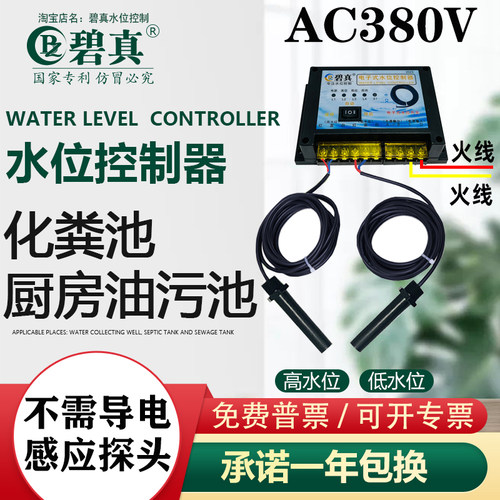 碧真传感器污水化粪池隔油池海水