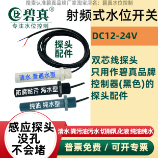 配件BZ2400双芯线电子式水位开关只能搭配碧真品牌水位控制器