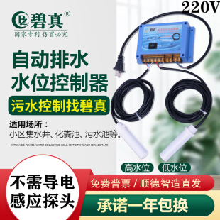 220V高启低停全自动排污水位液位控制器油污化粪池泥浆BZ202碧真