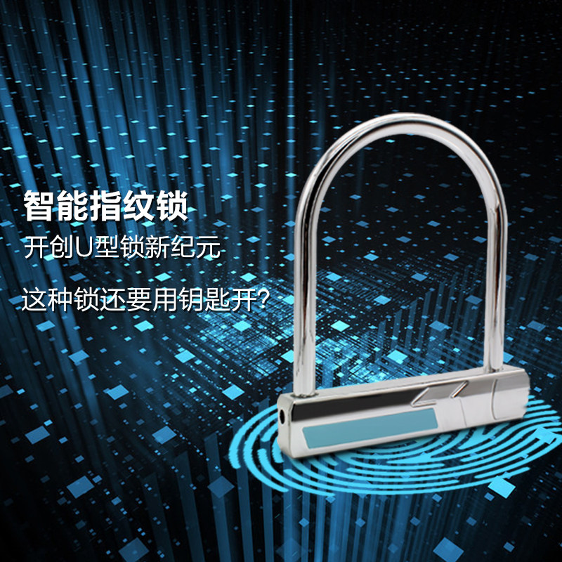 智能指纹u型锁自行车锁办公室门锁指纹开锁热处理加硬锁