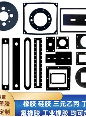 橡胶垫片加工形状定制开孔圆形丁晴橡胶板减震垫黑色氯丁橡胶密封