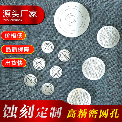 卓成达蚀刻加工不锈钢高精密网孔蚀刻加工喇叭网防油网蚀刻片定制