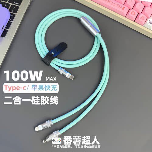 番薯超人 二合一数据线快充typec适用苹果14/15/16系列OPPO小米华为100w安卓车载硅胶一拖二加长手机闪充电线
