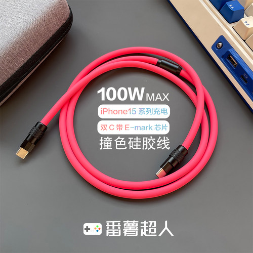 适用iPhone15拼色硅胶数据线