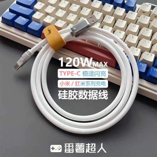 番薯超人客制化120W极速闪充