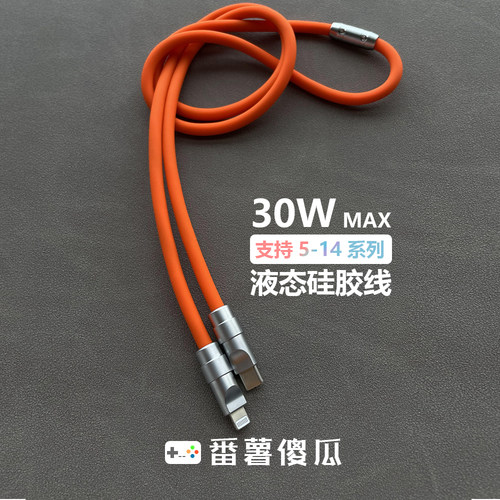 手工diyPD30W液态硅胶客制数据线