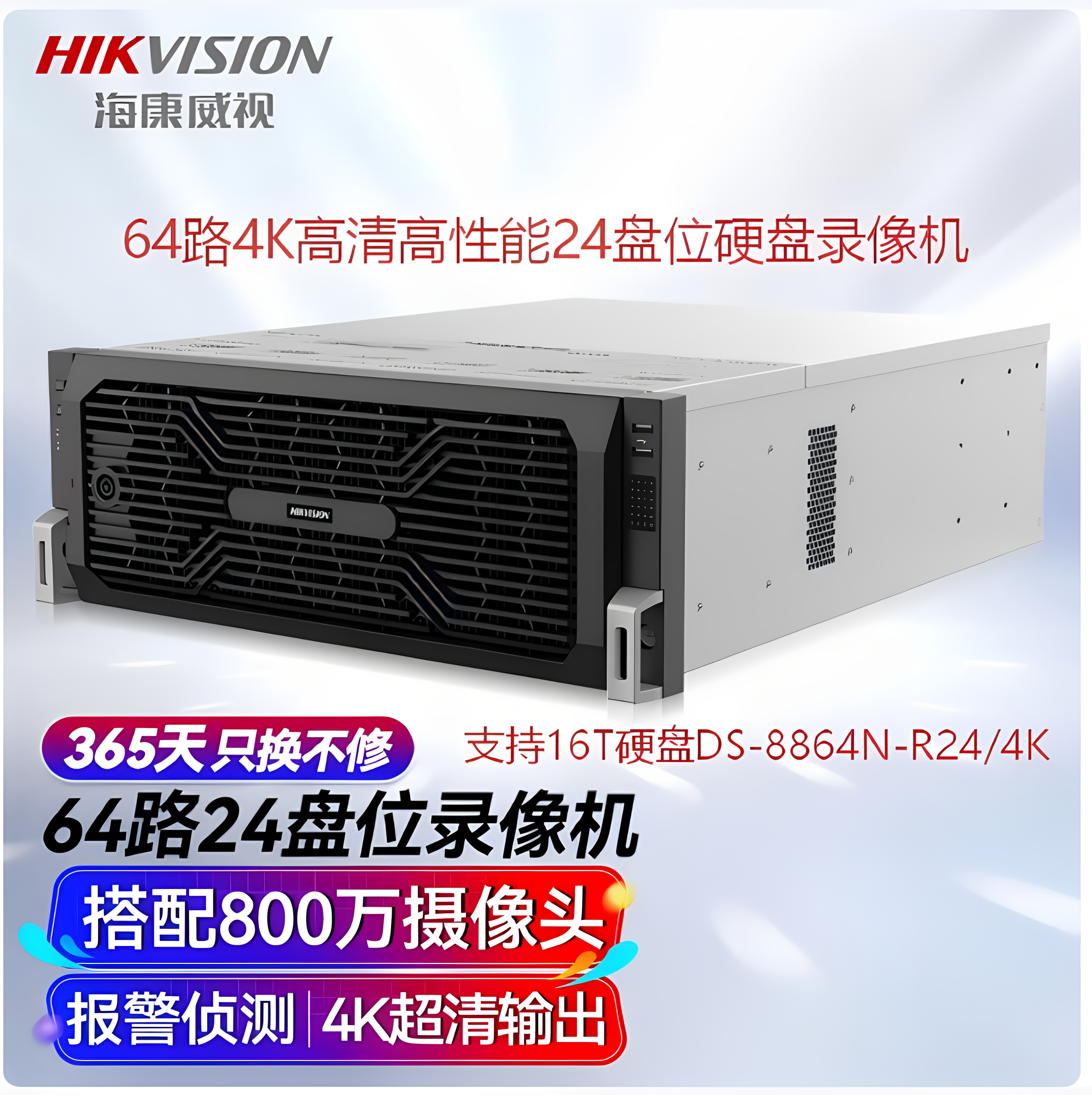海康威视DS-8864N-R24/4K海康威视64路24盘位4K录像机NVR全新正品