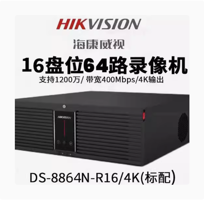 海康威视64路24盘位录像机