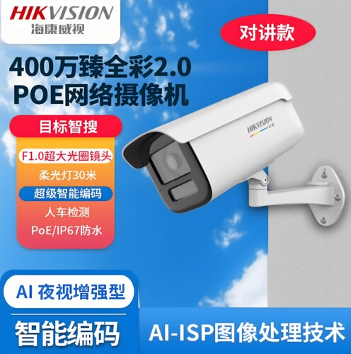 海康威视高清臻全彩网络摄像机