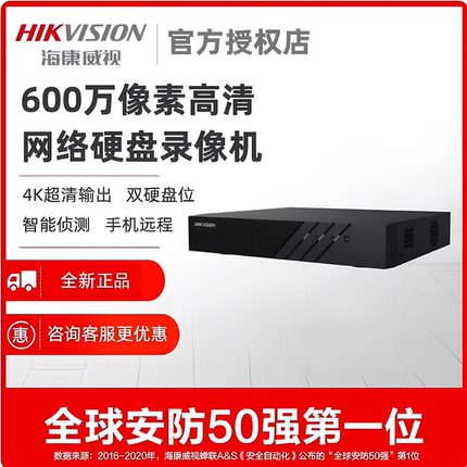 海康威视监控硬盘录像机8路/16路/32路/64路高清手机监控主机 