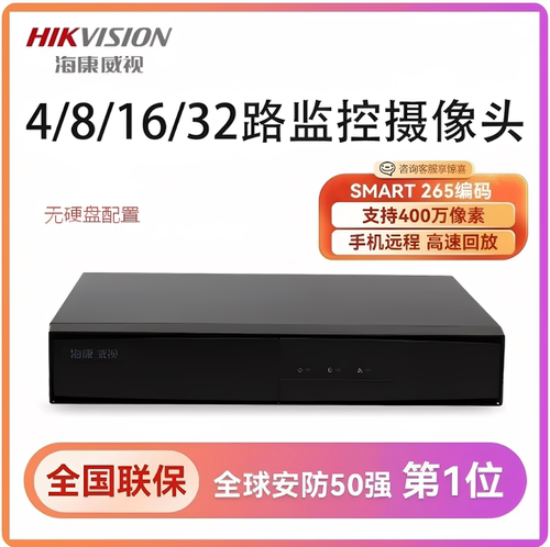 海康威视监控器家用网络硬盘录像机4/8路16路32路高清NVR监控主机