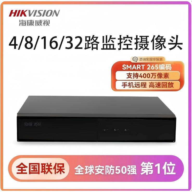 海康威视监控器家用网络硬盘录像机4/8路16路32路高清NVR监控主机