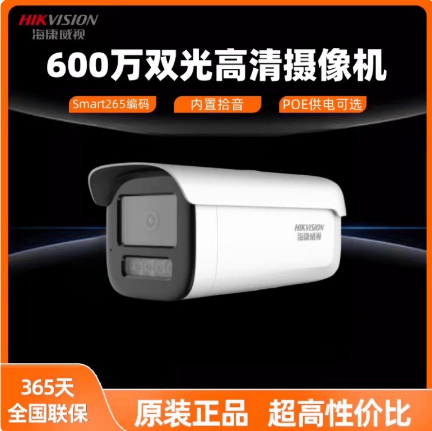 海康威视600万高清POE录音摄像机